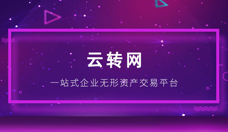 云转网